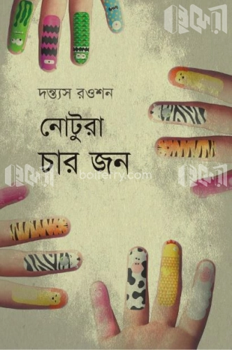 নোটুরা চার জন