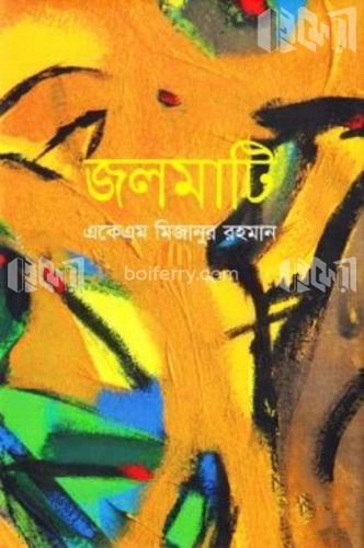 জলমাটি