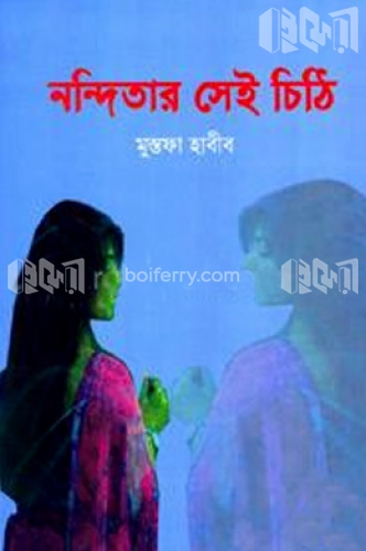 নন্দিতার সেই চিঠি