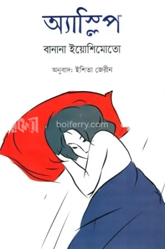 অ্যাস্লিপ