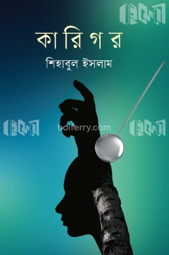 কারিগর