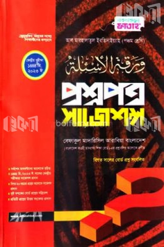 ইবতিদাইয়্যাহ প্রশ্নপত্র সাজেশন (জামাত-তাইসীর) - কোড-TAGEQS