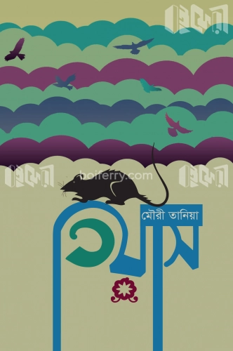 তিয়াস