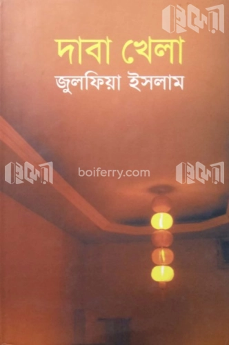 দাবা খেলা