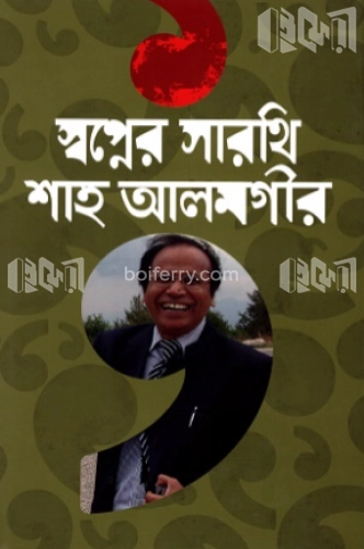 স্বপ্নের সারথি