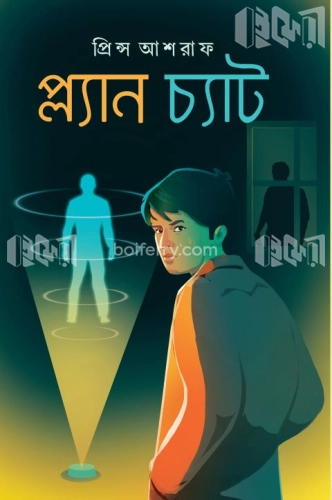 প্ল্যান চ্যাট