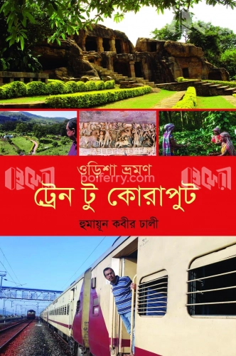 ট্রেন টু কোরাপুট