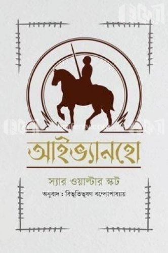 আইভ্যানহো