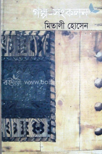 গল্প-সংকলন