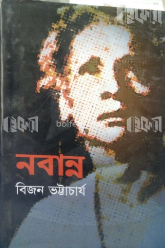 নবান্ন