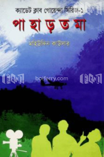 পাহাড় তমা