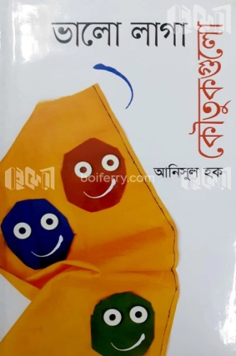 ভালো লাগা কৌতুকগুলো