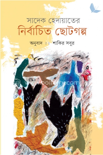 নির্বাচিত ছোটগল্প