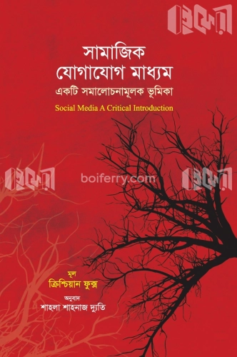 সামাজিক যোগাযোগ মাধ্যম