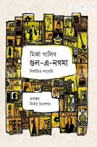 গুল -এ-নগমা