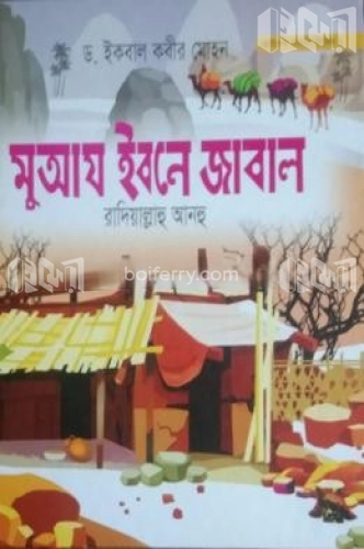 মুয়াজ ইবনে জাবাল (রা)