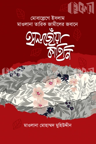 হৃদয়ছোঁয়া কাহিনি