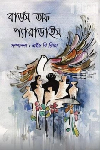 বার্ডস অফ প্যারাডাইস