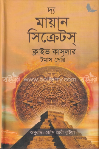 দ্য মায়ান সিক্রেটস্‌