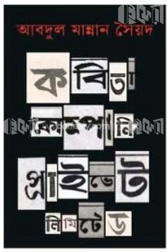 কবিতা কোম্পানি প্রাইভেড লিমিটেড