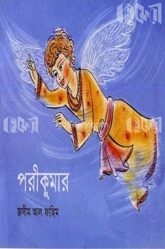 পরীকুমার