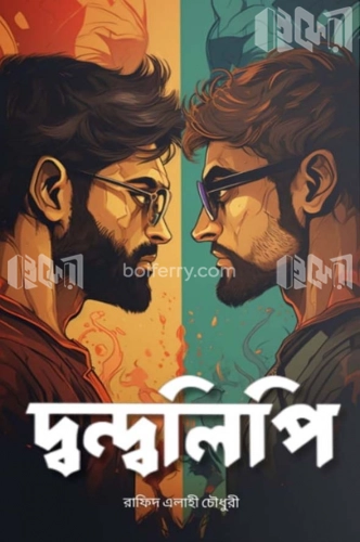 দ্বন্দলিপি