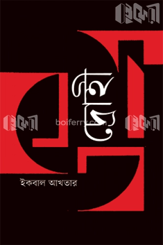 দ্রোহী