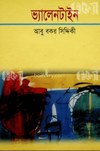 ভ্যালেনটাইন