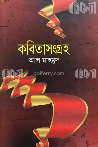 কবিতাসংগ্রহ