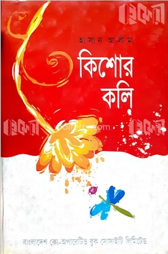 কিশোর কলি