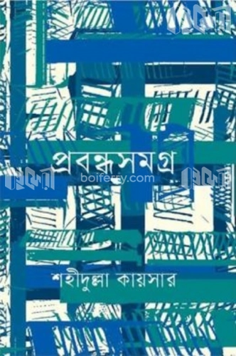 প্রবন্ধসমগ্র