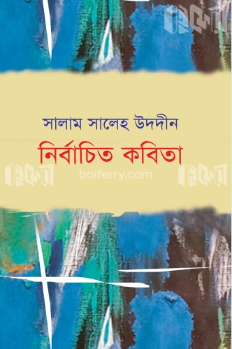 নির্বাচিত কবিতা