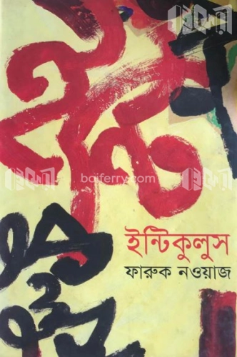 ইন্টিকুলুস