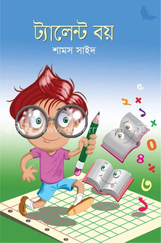 ট্যালেন্ট বয়