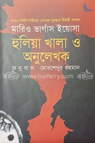 হুলিয়া খালা ও অনুলেখক