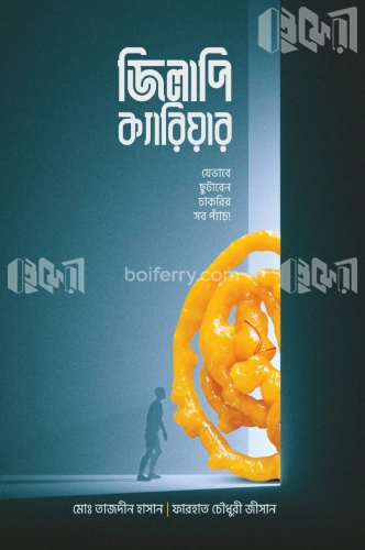 জিলাপি ক্যারিয়ার