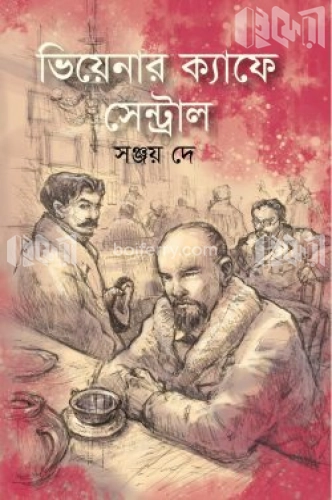 ভিয়েনার ক্যাফে সেন্ট্রাল