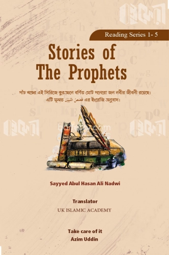 STORIES OF THE PROPHETS (SAM)