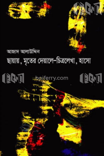 ছায়ায়, মৃতের দেয়ালে- চিত্রলেখা, হাসো