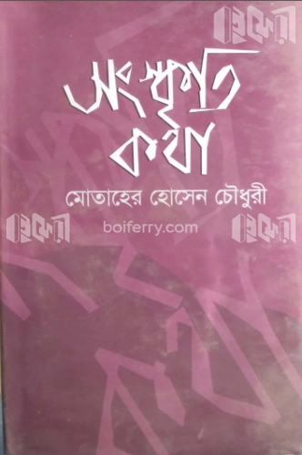 সংস্কৃতি কথা