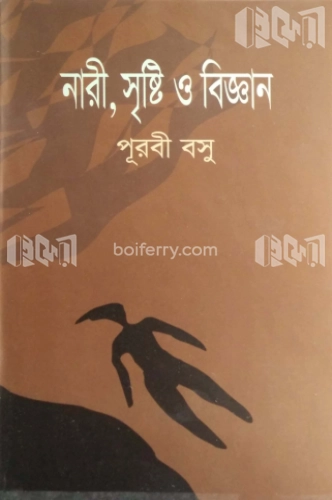 নারী সৃষ্টি ও বিজ্ঞান