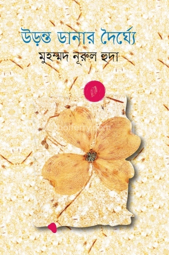 উড়ন্ত ডানার দৈর্ঘ্যে