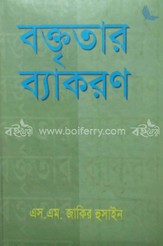 বক্তৃতার ব্যাকরণ