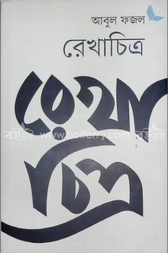 রেখাচিত্র