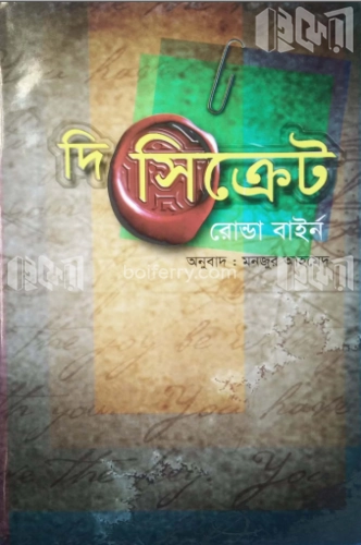 দি সিক্রেট