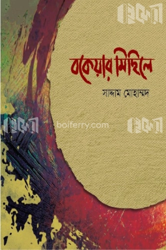 বকেয়ার মিছিলে