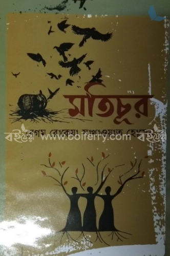 মতিচুর