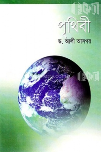 পৃথিবী