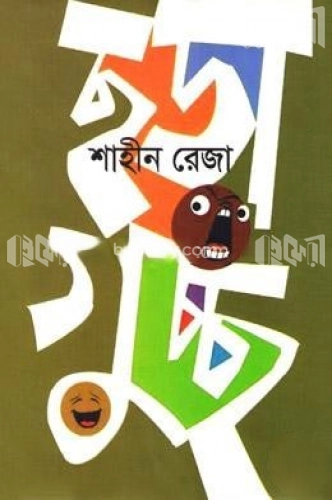 ছড়াগুচ্ছ