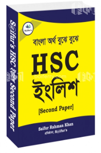HSC ইংলিশ 2nd Paper